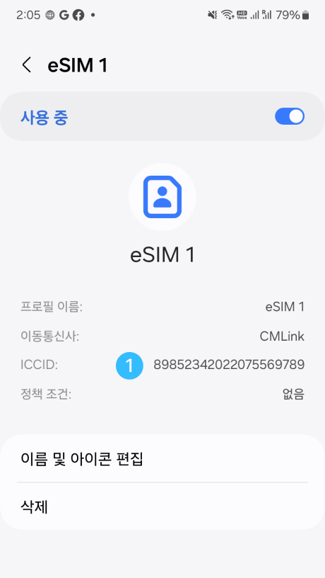 android ICCID 확인