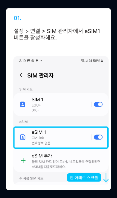 eSIM 설치 가이드