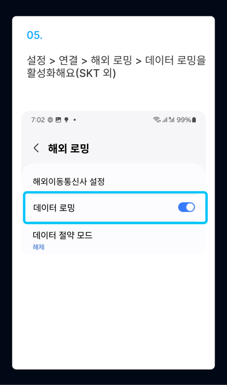 eSIM 설치 가이드