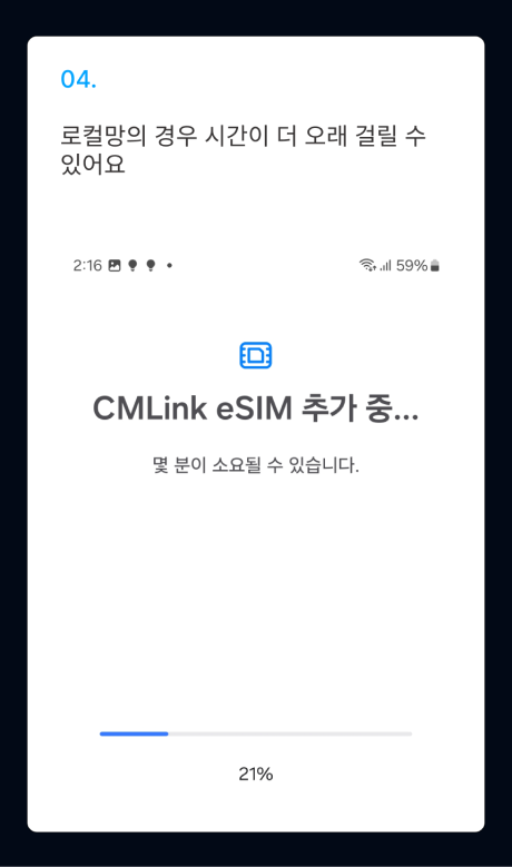 eSIM 설치 가이드