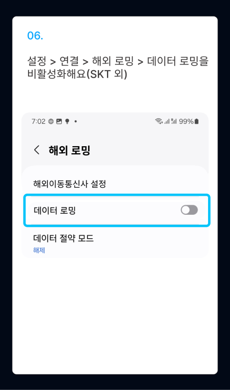 eSIM 설치 가이드