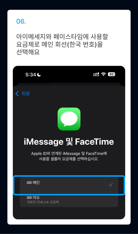 eSIM 설치 가이드