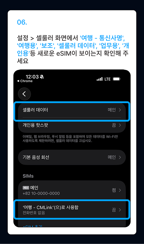 eSIM 설치 가이드