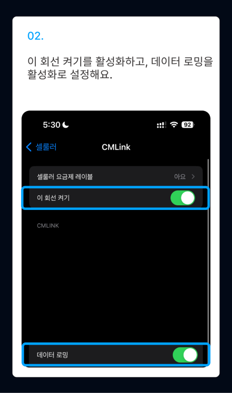 eSIM 설치 가이드