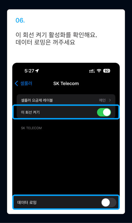 eSIM 설치 가이드