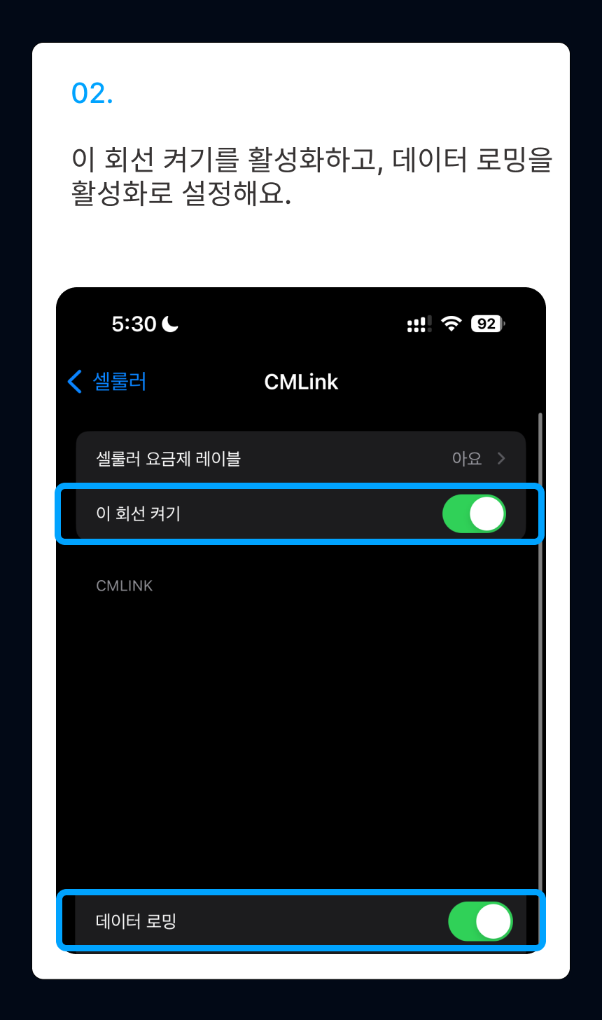 eSIM 설치 가이드