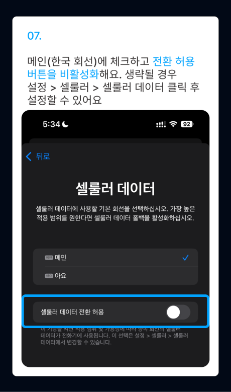 eSIM 설치 가이드