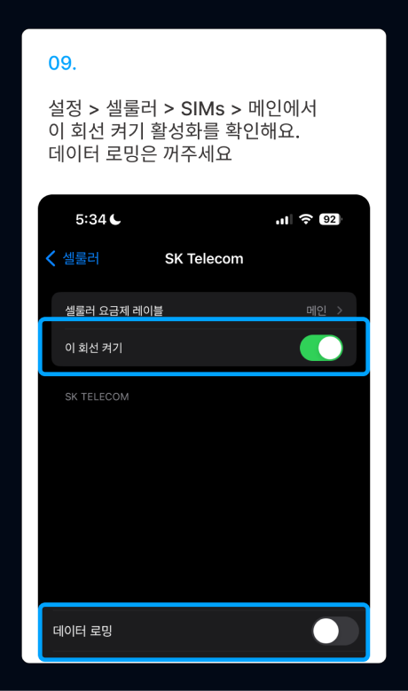 eSIM 설치 가이드