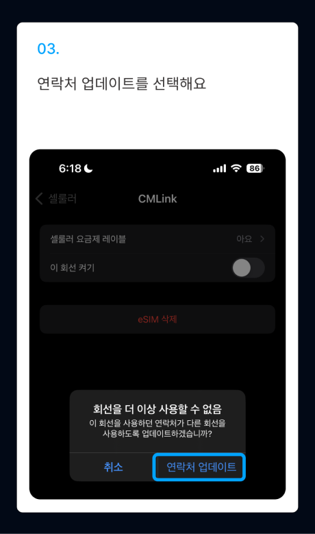 eSIM 설치 가이드