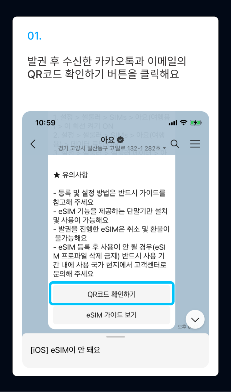 eSIM 설치 가이드